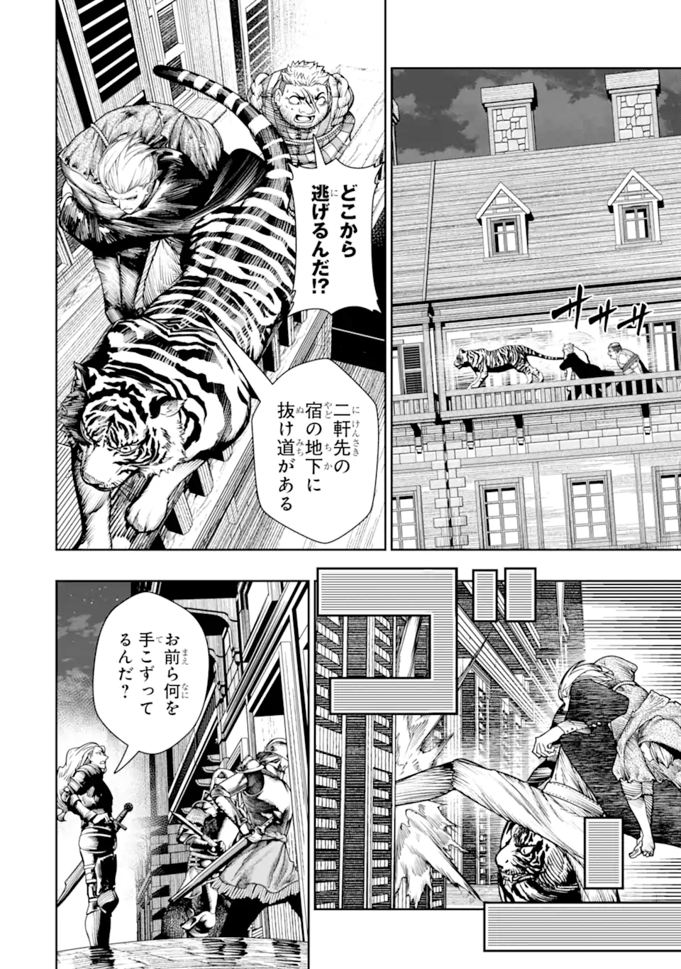Chi wo Hau Boukoku no Oujo - Chapter 22.2 - Page 1